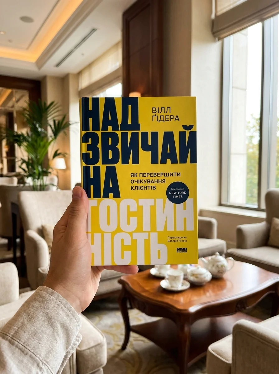 Надзвичайна гостинність — Маркетинг