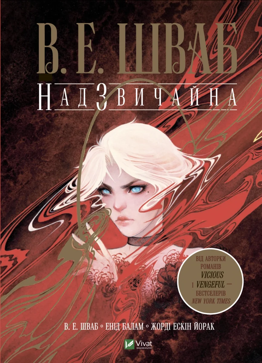 Надзвичайна — фото 2