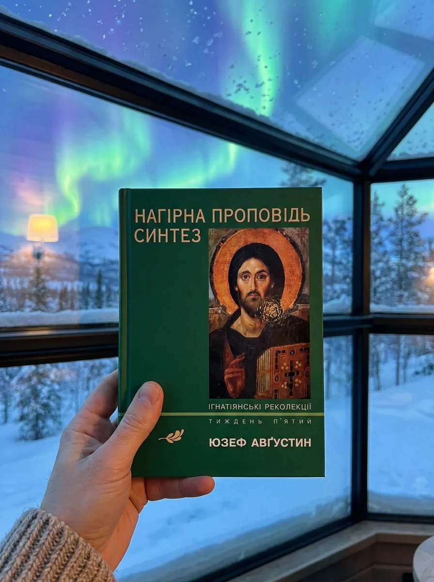 Нагірна проповідь. Синтез. Ігнатіянські реколекції — Юзеф Авґустин, обкладинка