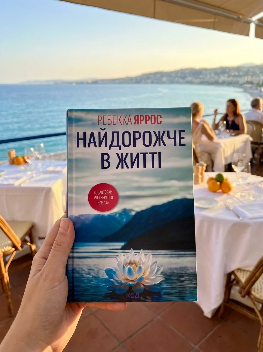 Найдорожче в житті — фото 2