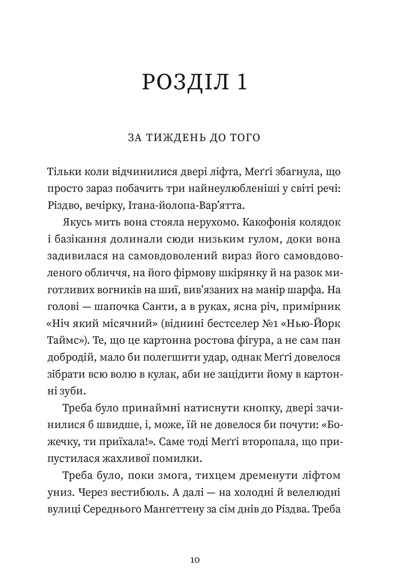 Найдивовижніший злочин року — Еллі Картер, фото 4