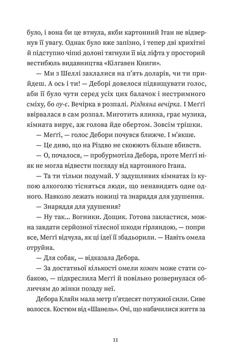 Найдивовижніший злочин року — Еллі Картер, фото 5