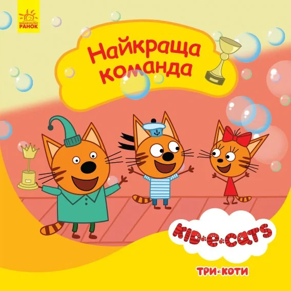 Найкраща команда,