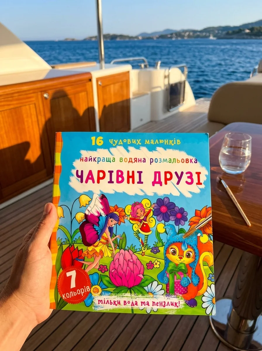 Найкраща водяна розмальовка. Чарівні друзі — Книги