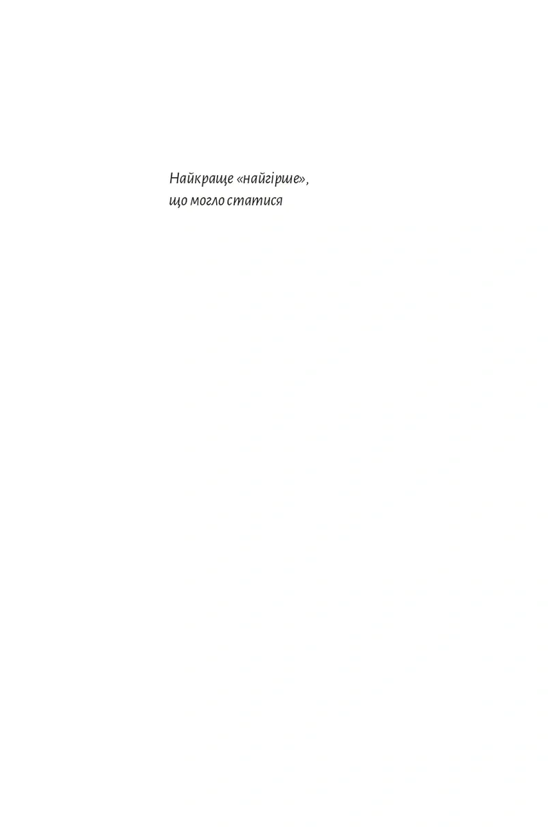 Найкраще «найгірше», що могло статися — Юлія Лаба, фото 6