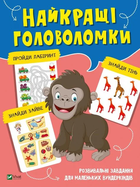 Найкращі головоломки
