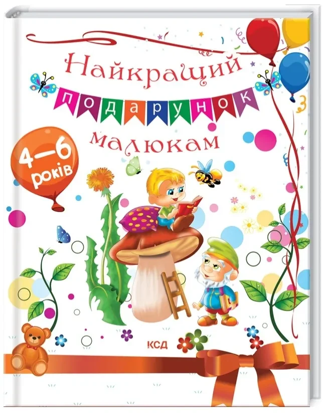 Найкращий подарунок малюкам — фото 2