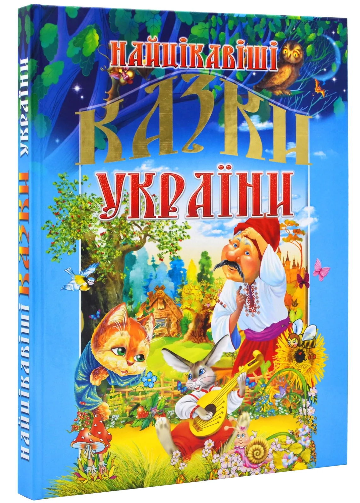 Найцікавіші казки України — фото 2