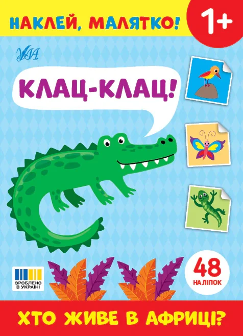 Наклей