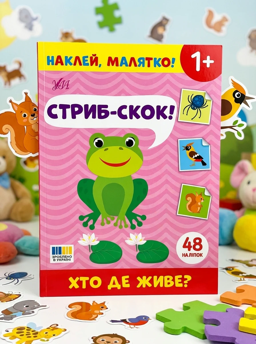 Наклей — Дитяча література