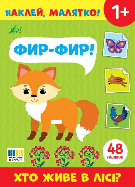 Наклей