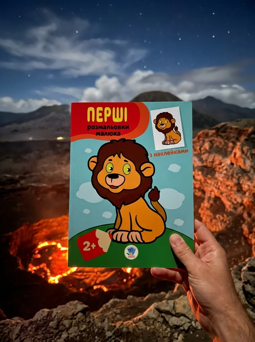 Наклей та розфарбуй. Левеня — Дитяча література