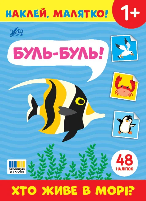 Наклей