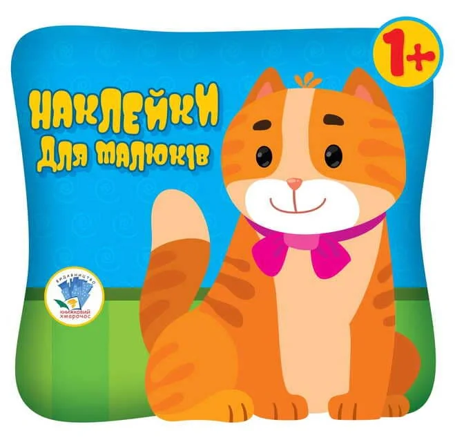 Наклейки для малюків. Очі котика,