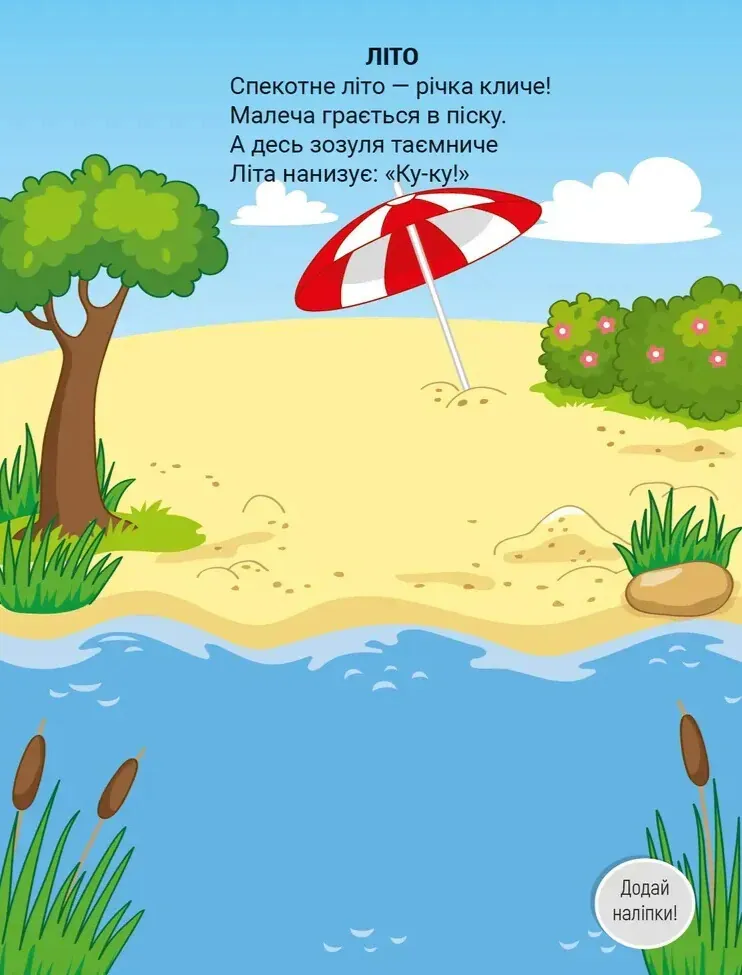 Наліпки для малечі. Барви року — Володимир Верховень, фото 5