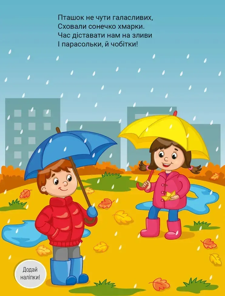 Наліпки для малечі. Барви року — Володимир Верховень, фото 6