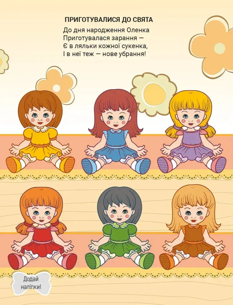 Наліпки для малечі. Яскраві кольори — Володимир Верховень, фото 4