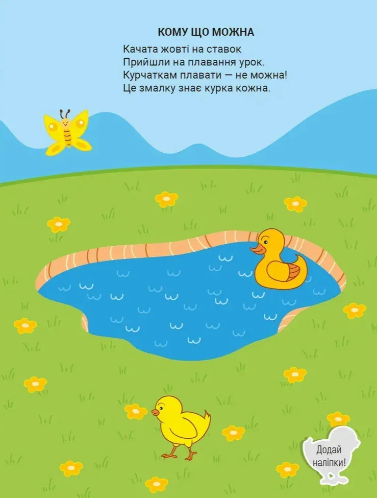 Наліпки для малечі. Яскраві кольори — Володимир Верховень, фото 5