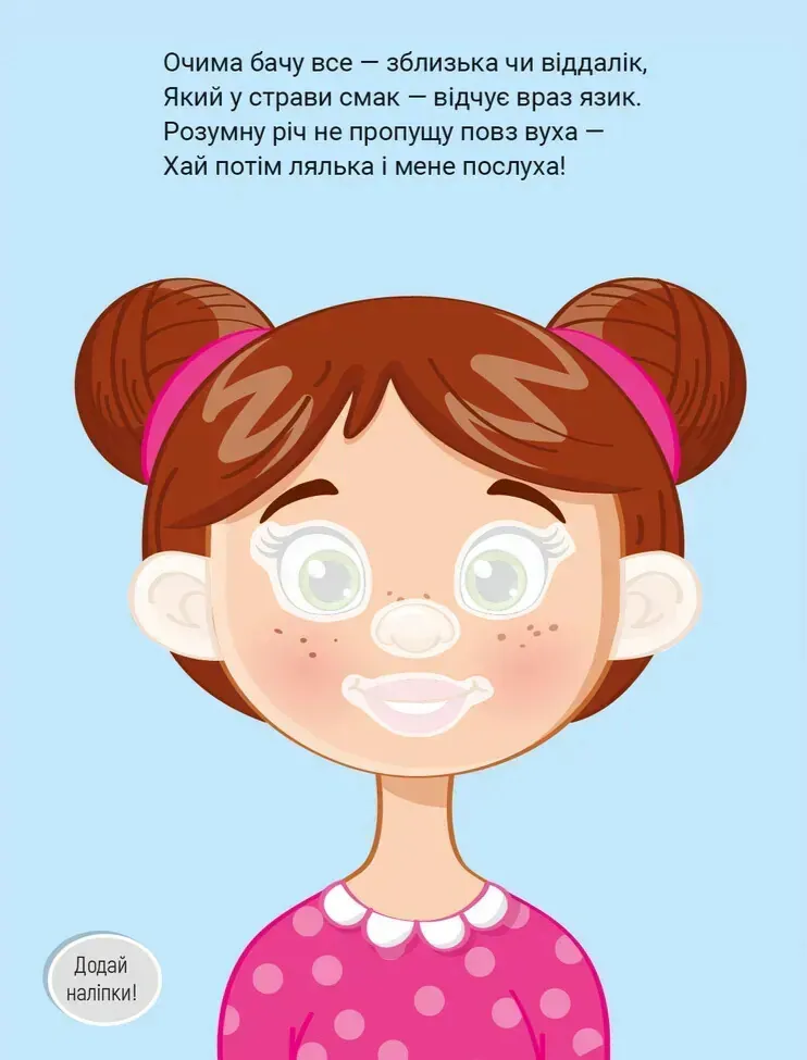 Наліпки для малечі. Тіло людини — Володимир Верховень, фото 4