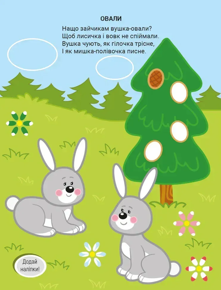 Наліпки для малечі. Веселі фігури — Володимир Верховень, фото 5