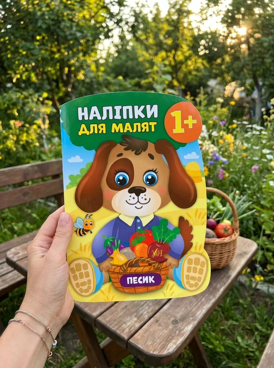 Наліпки для малят. Песик — Книги з наліпками