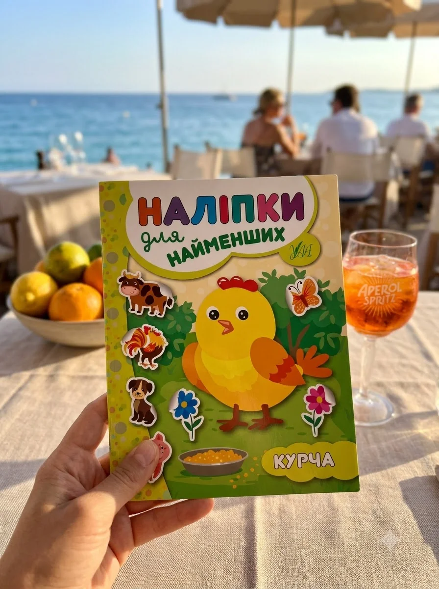 Наліпки для найменших. Курча — Книги з наліпками