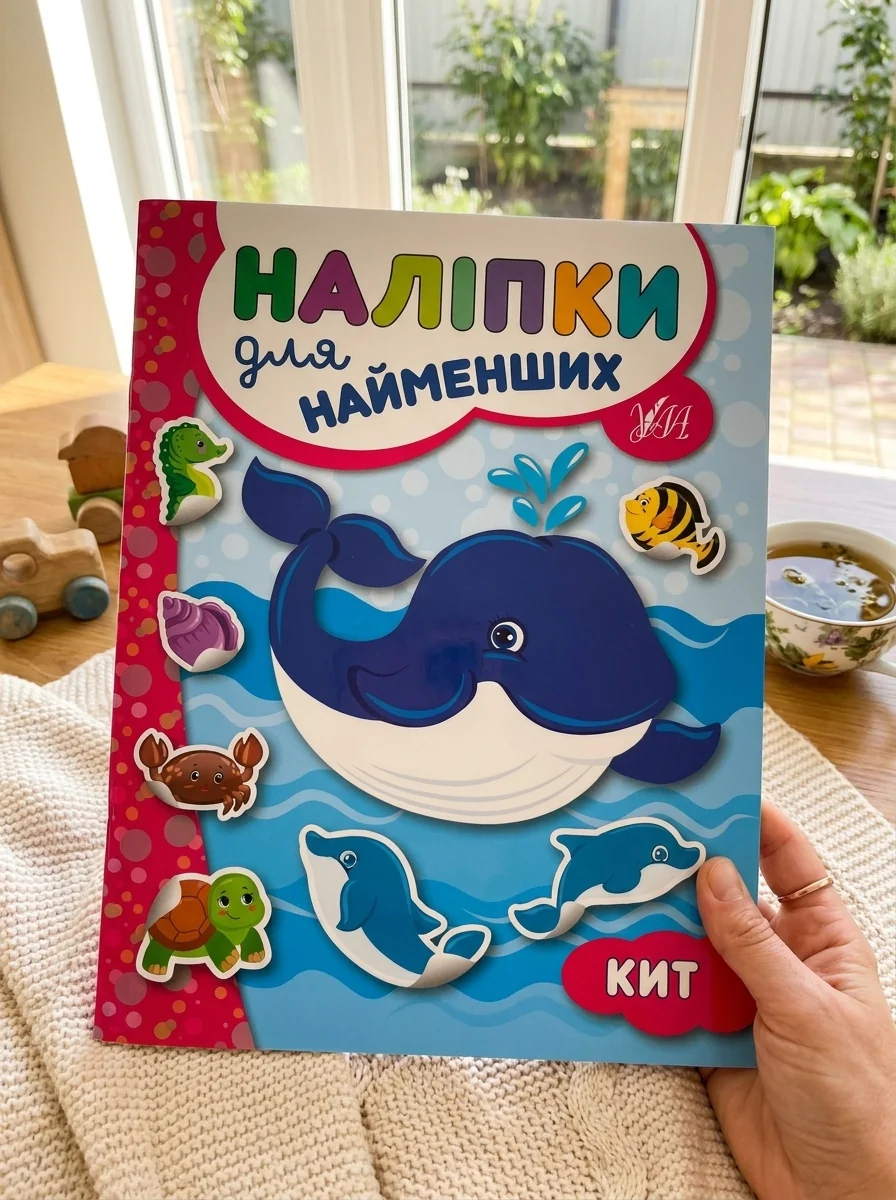Наліпки для найменших. Кит — Книги з наліпками