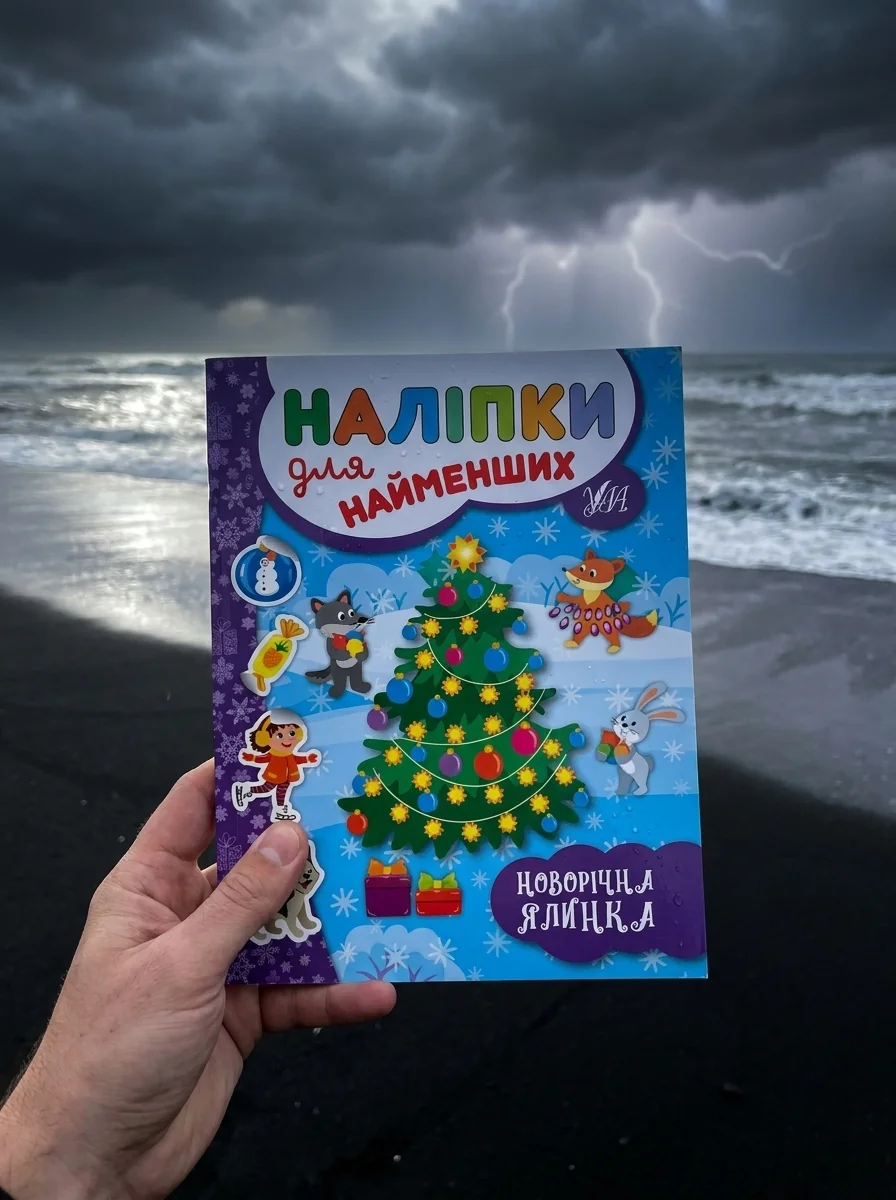 Наліпки для найменших. Новорічна ялинка — Книги з наліпками