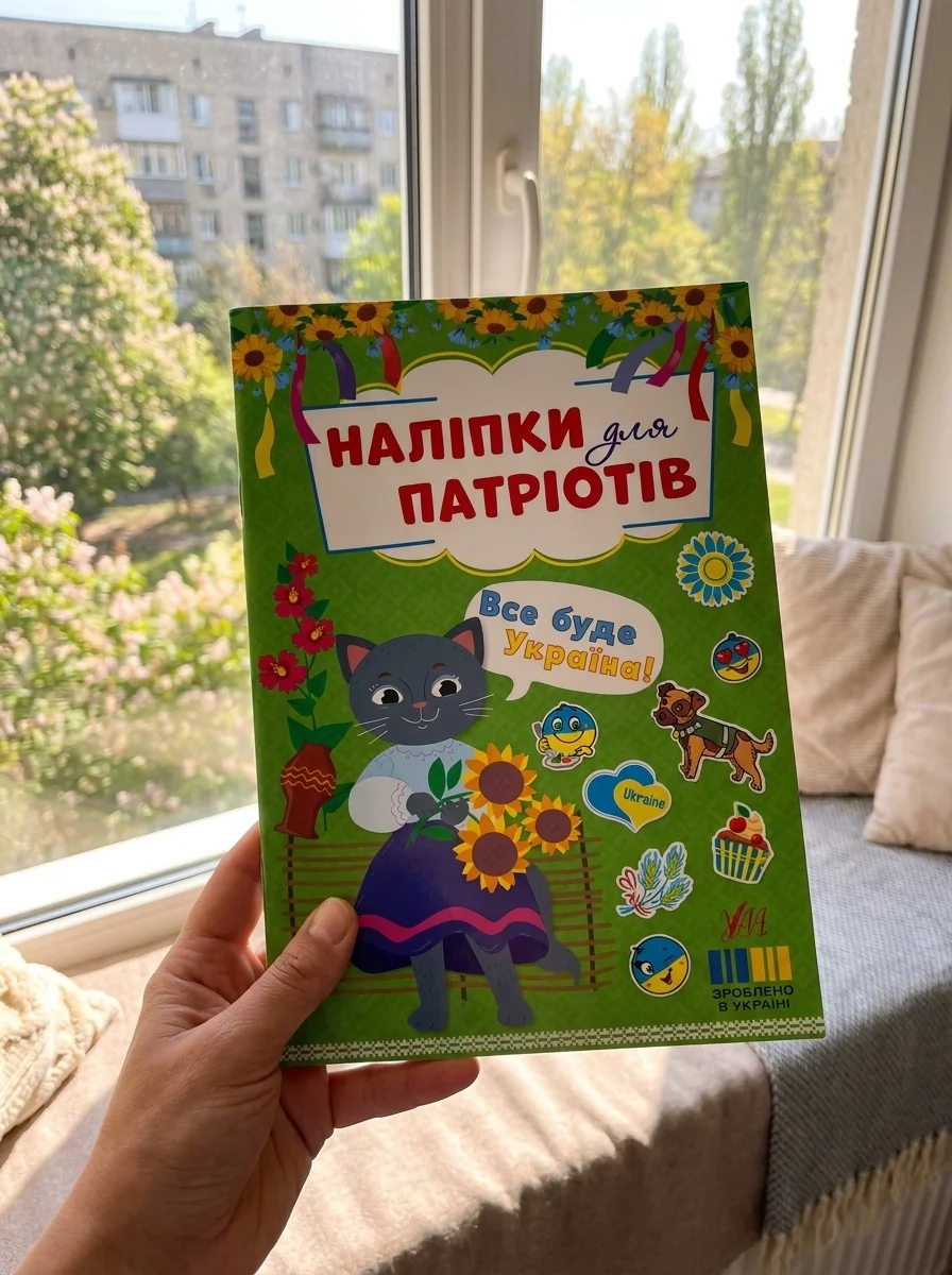 Наліпки для патріотів. Все буде Україна! — фото 2