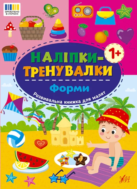 Наліпки-тренувалки. Форми,