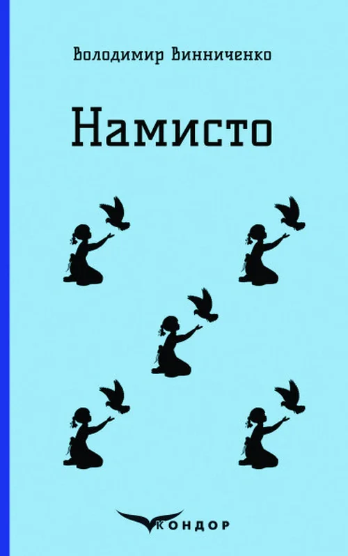 Намисто