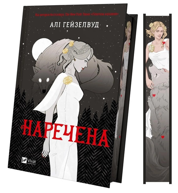 Наречена — фото 3