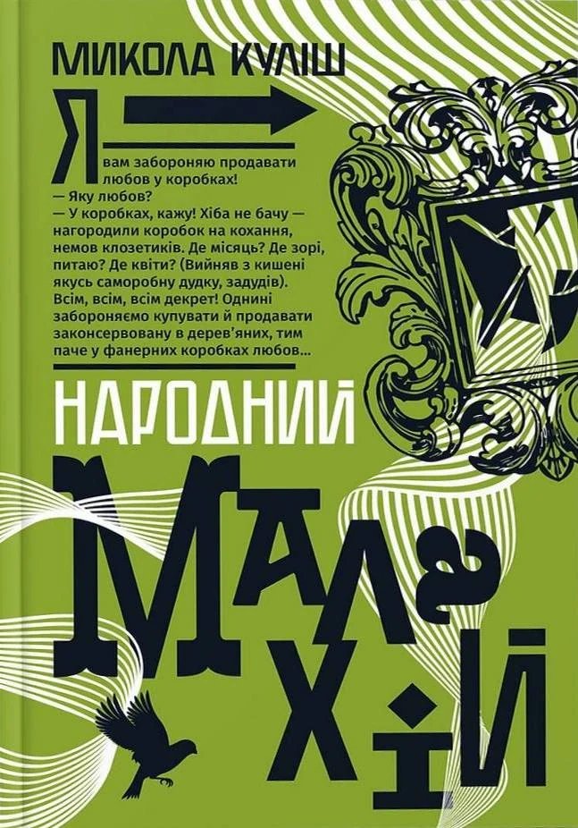 Народний Малахій