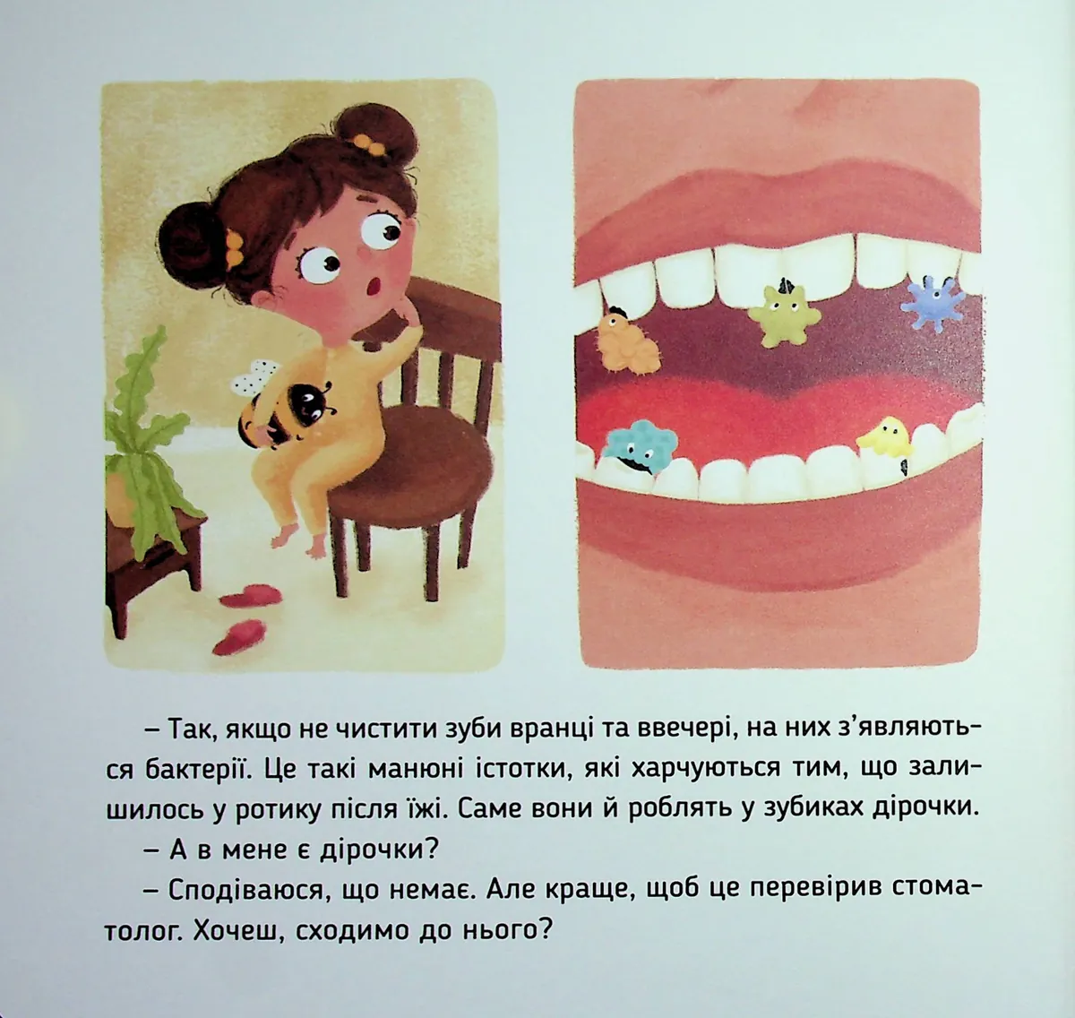 Наші друзі. Ось Ося йде до стоматолога — Вікторія Даркіна, фото 6