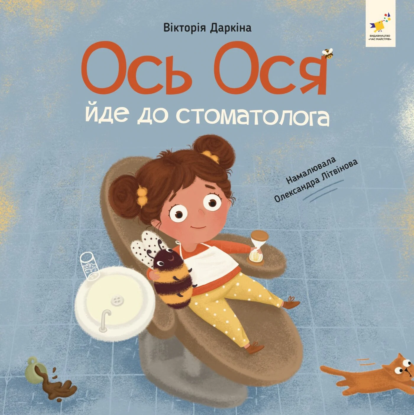 Наші друзі. Ось Ося йде до стоматолога