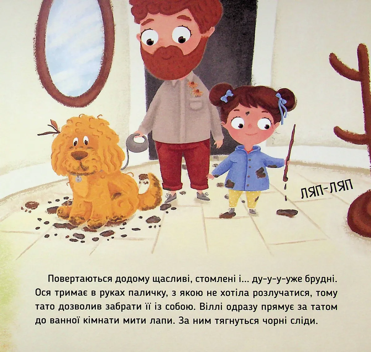 Наші друзі. Ось Ося миє голову — Вікторія Даркіна, фото 5