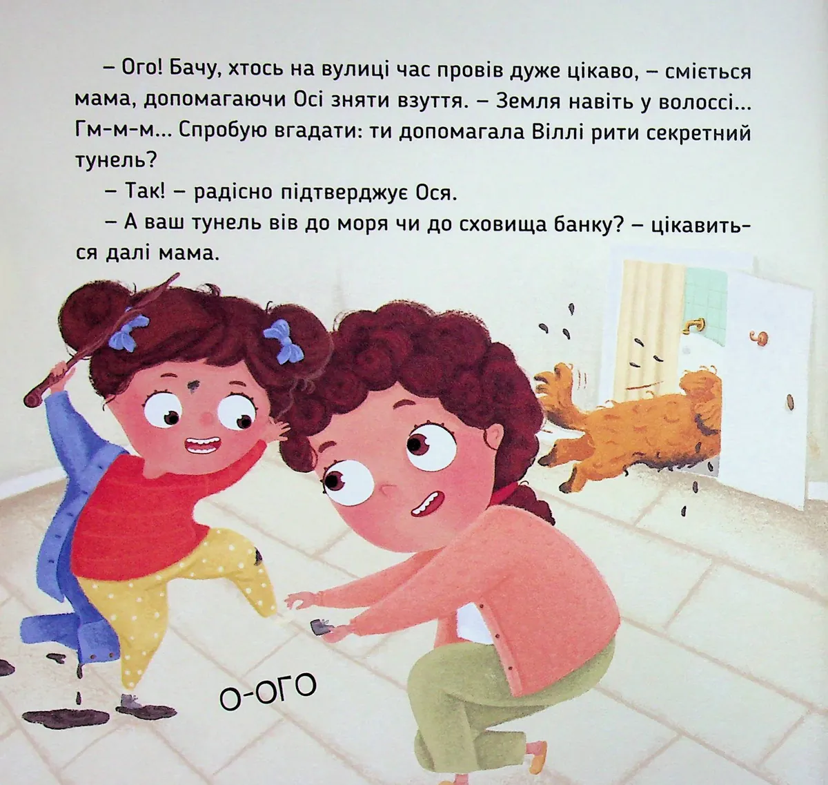 Наші друзі. Ось Ося миє голову — Вікторія Даркіна, фото 6