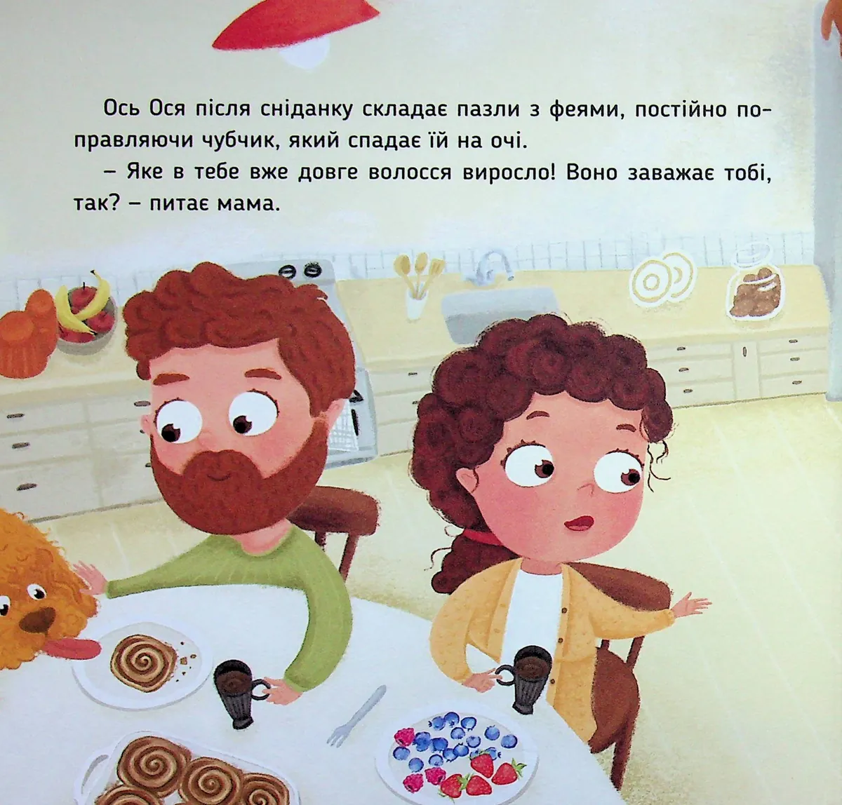 Наші друзі. Ось Ося в перукарні — Вікторія Даркіна, фото 4