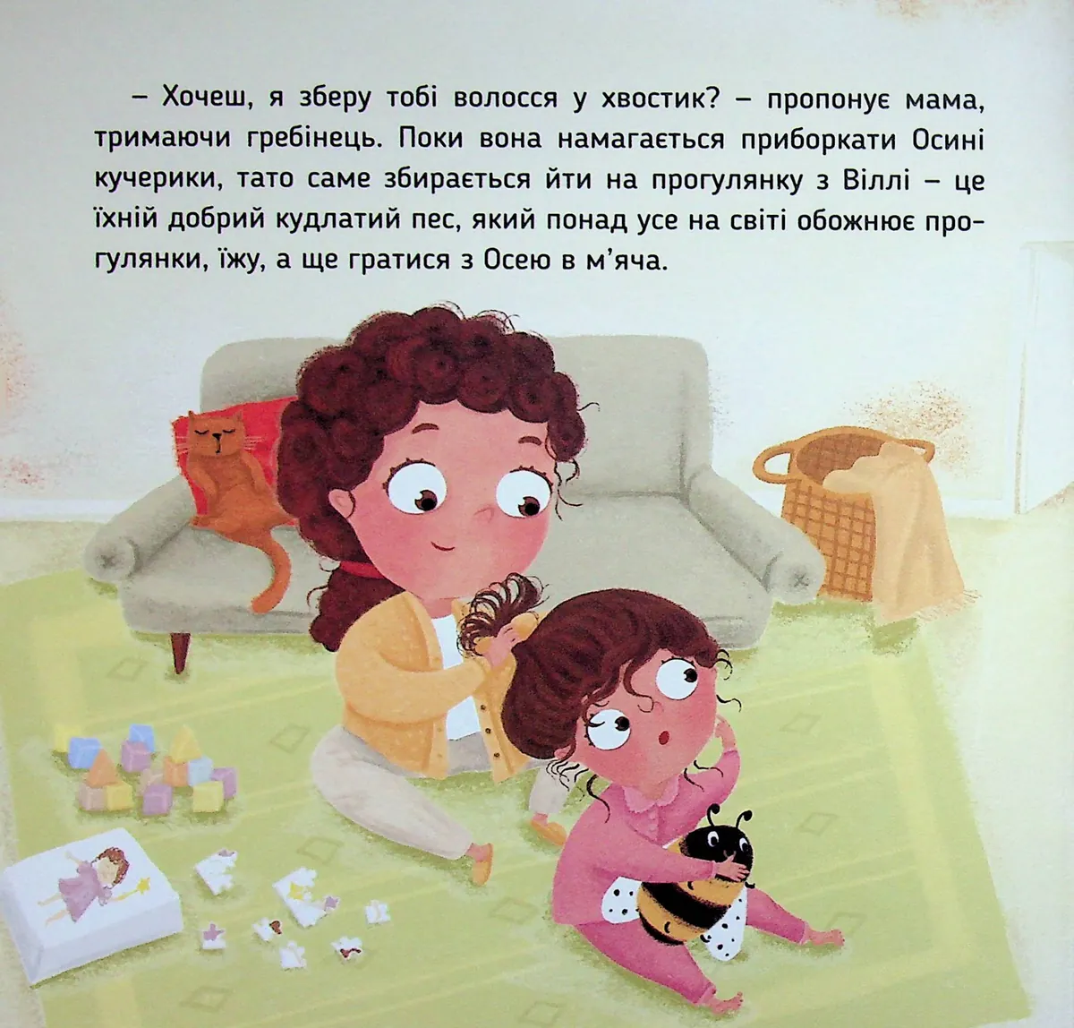Наші друзі. Ось Ося в перукарні — Вікторія Даркіна, фото 6
