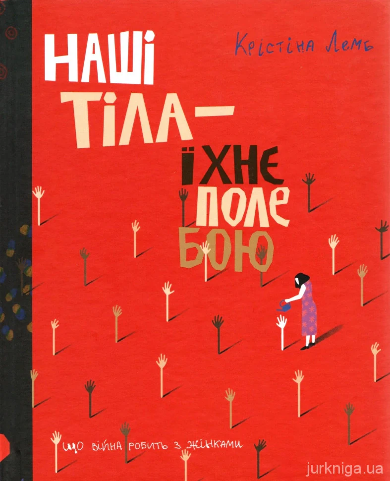 Наші тіла — їхнє поле бою. Що війна робить з жінками