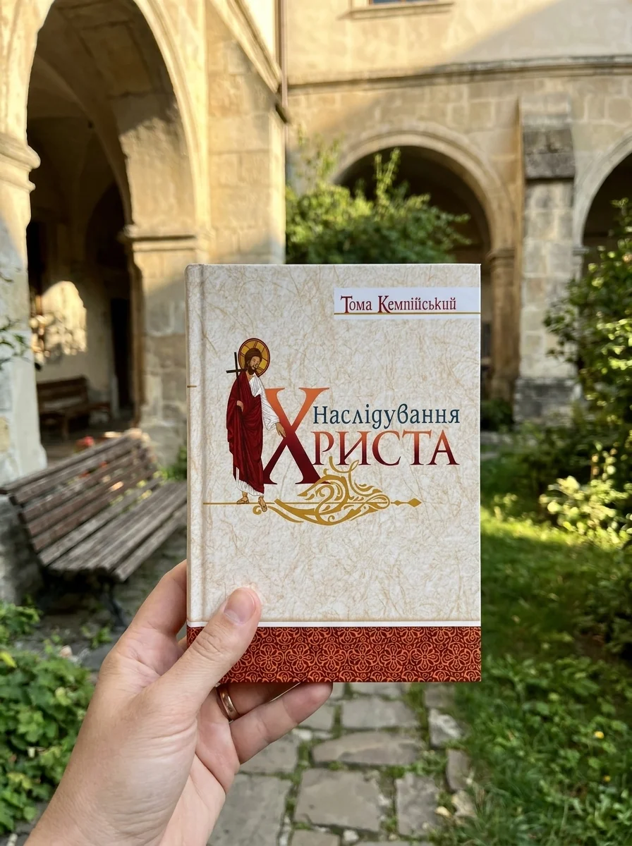 Наслідування Христа — Релігія