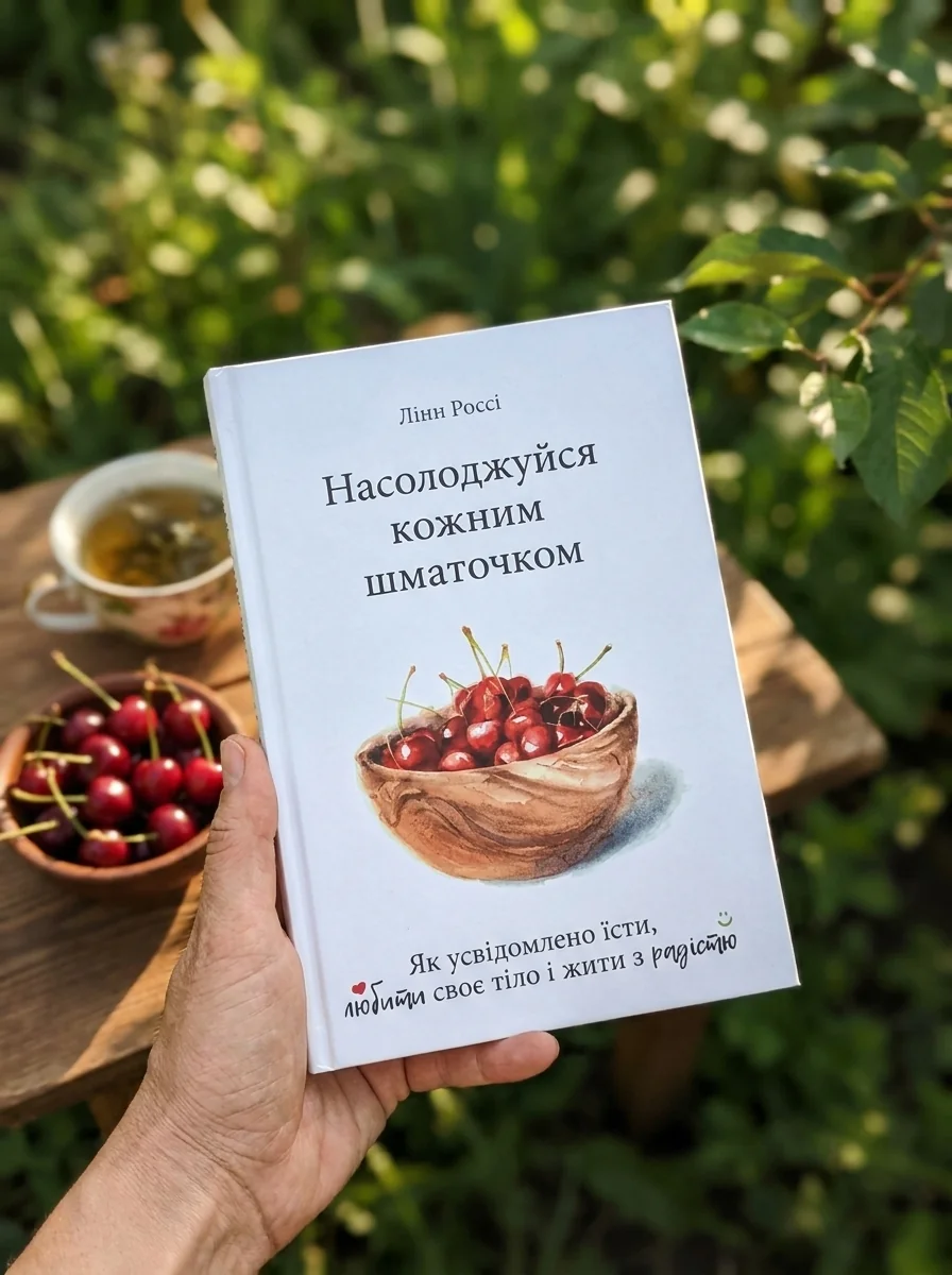 Насолоджуйся кожним шматочком — фото 2
