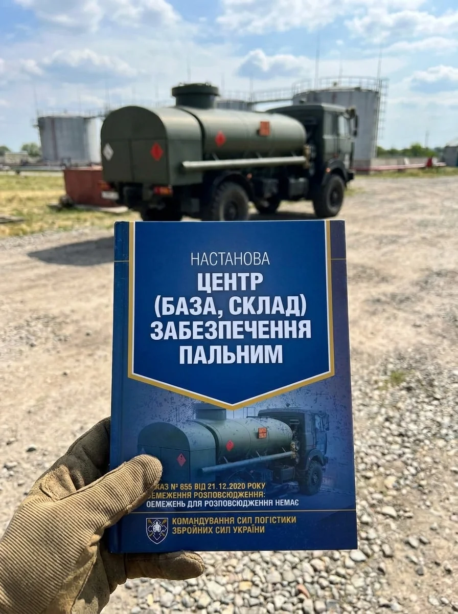 Настанова «Центр (база, склад) забезпечення пальним» — Наука та психологія