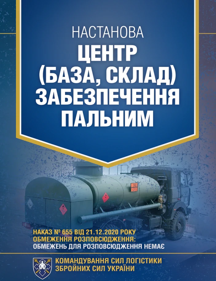 Настанова «Центр (база