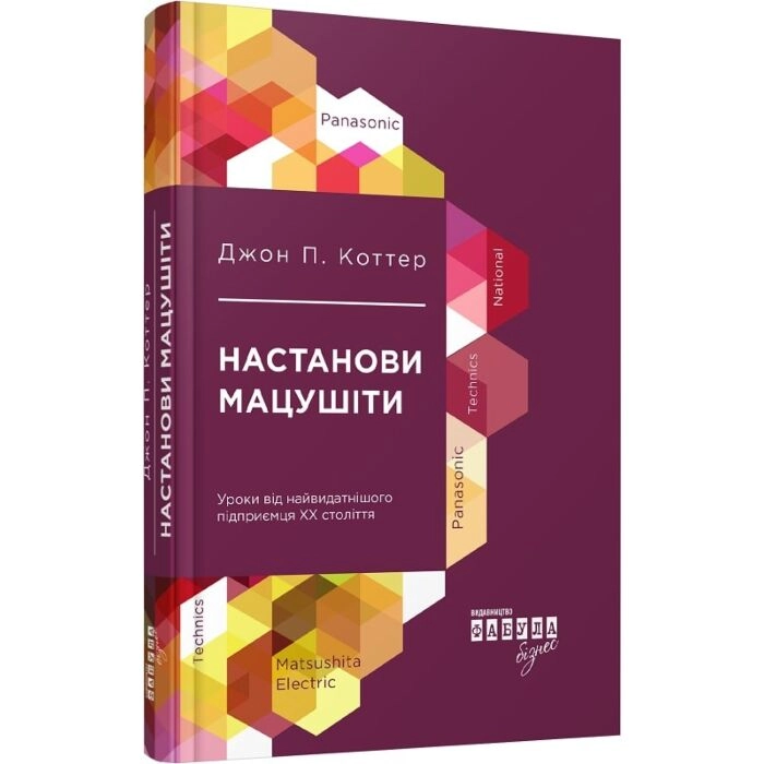 Настанови Мацушіти — фото 3