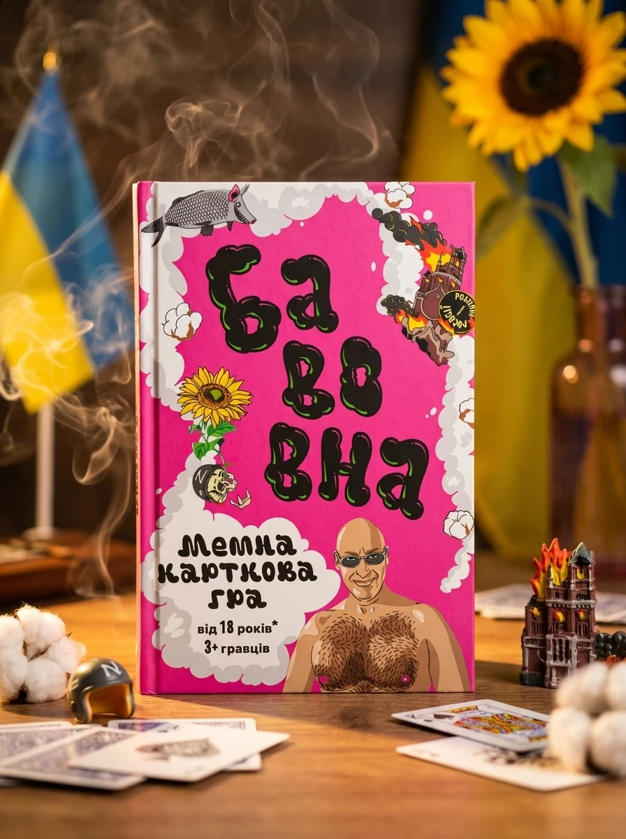 Настільна гра "Бавовна", обкладинка