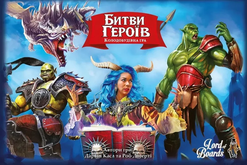 Настільна гра "Битви героїв"