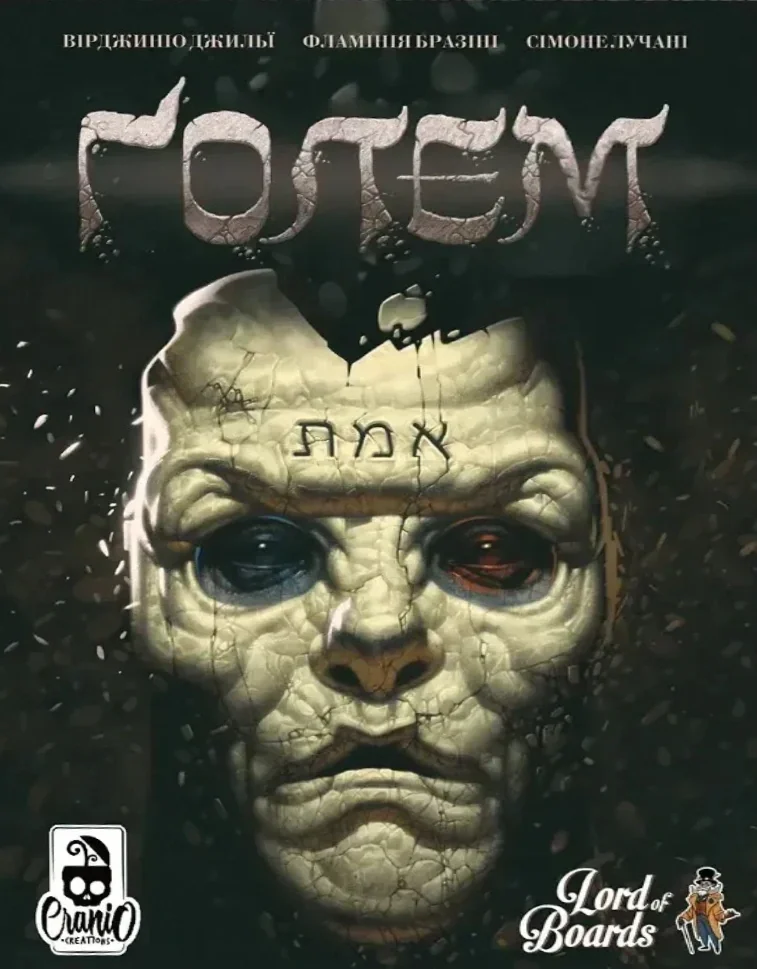 Настільна гра "Ґолем"