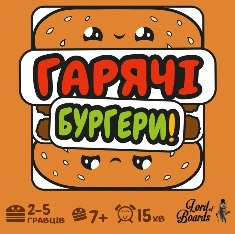 Настільна гра "Гарячі Бургери"