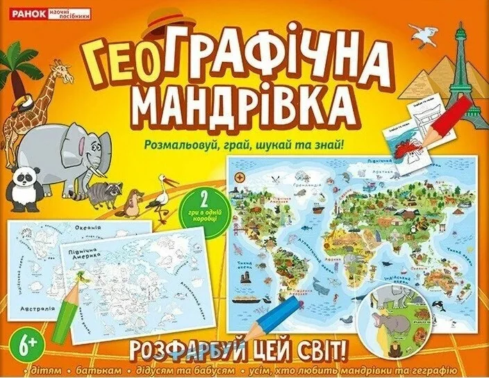 Настільна Гра "ГеоГрафічна мандрівка"